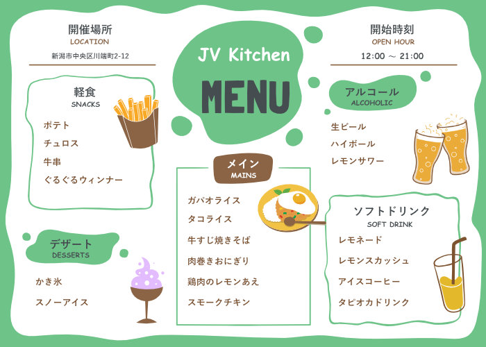 JVキッチン 屋台メニュー