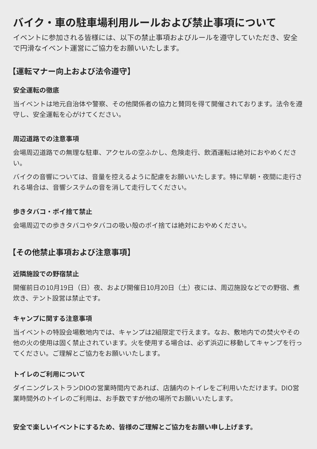 グローバルエントリーズジャパン 注意事項